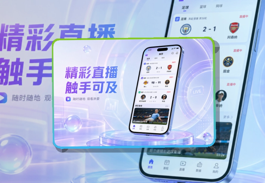 移动观赛入口 · 移动赛事服务 · 数据复盘更有条理界面展示